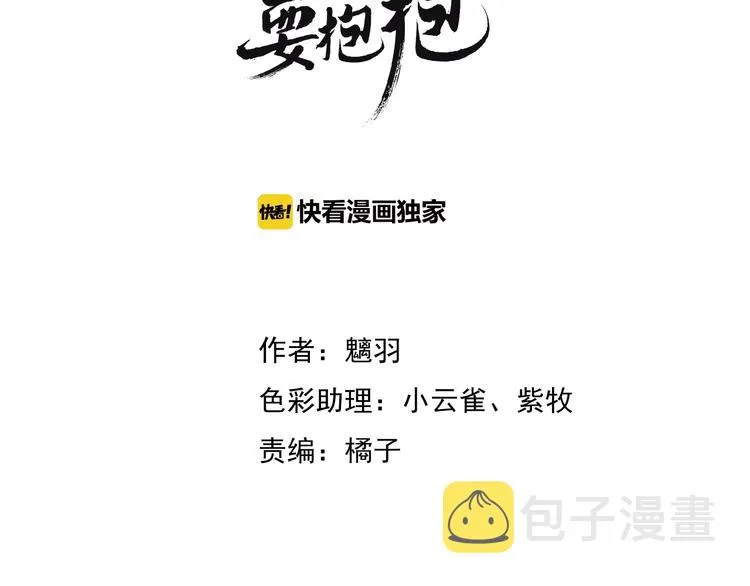 番外 抱个小可爱回家 第3页