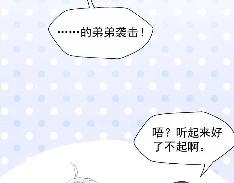 番外 抱个小可爱回家 第75页
