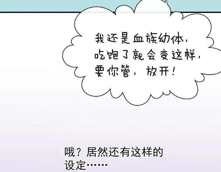 番外 抱个小可爱回家 第95页
