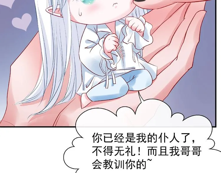 番外 抱个小可爱回家 第99页