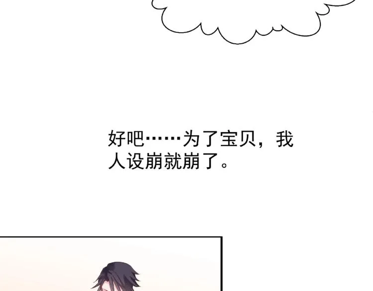 番外 抱个小可爱回家 第114页