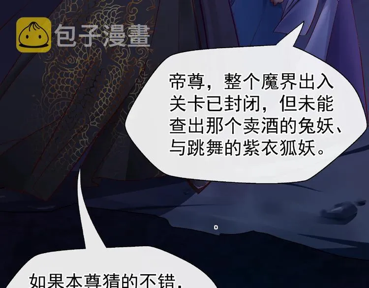 第13话 吃醋的魔尊 第7页