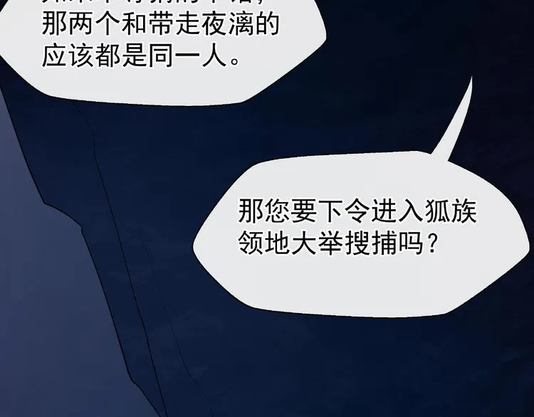 第13话 吃醋的魔尊 第8页