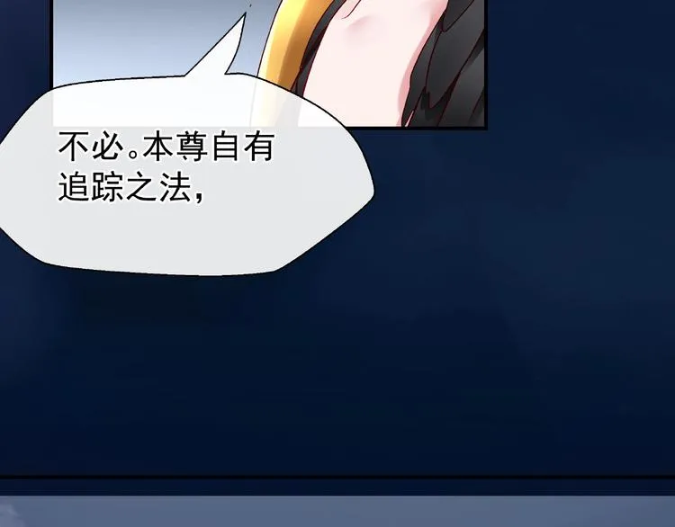 第13话 吃醋的魔尊 第10页