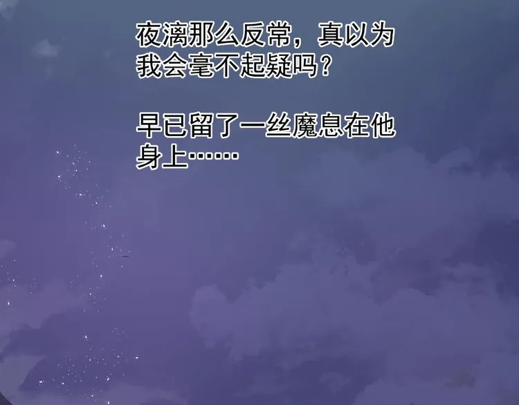 第13话 吃醋的魔尊 第11页