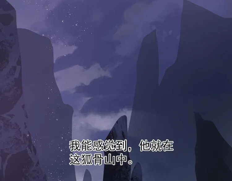 第13话 吃醋的魔尊 第12页