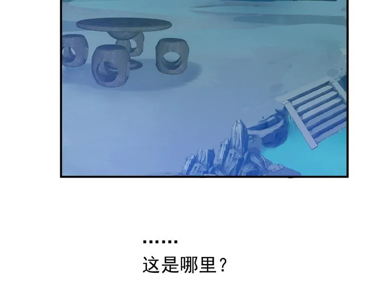 第13话 吃醋的魔尊 第16页