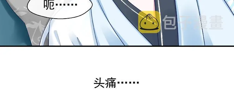 第13话 吃醋的魔尊 第18页