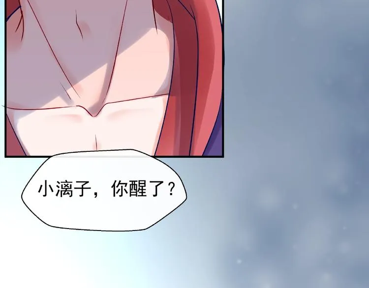 第13话 吃醋的魔尊 第20页