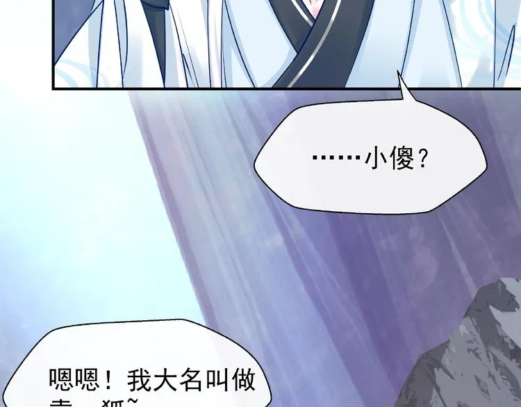 第13话 吃醋的魔尊 第22页