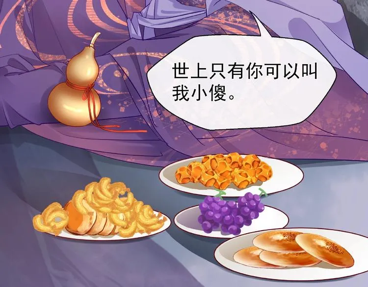 第13话 吃醋的魔尊 第24页
