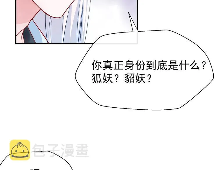 第13话 吃醋的魔尊 第27页