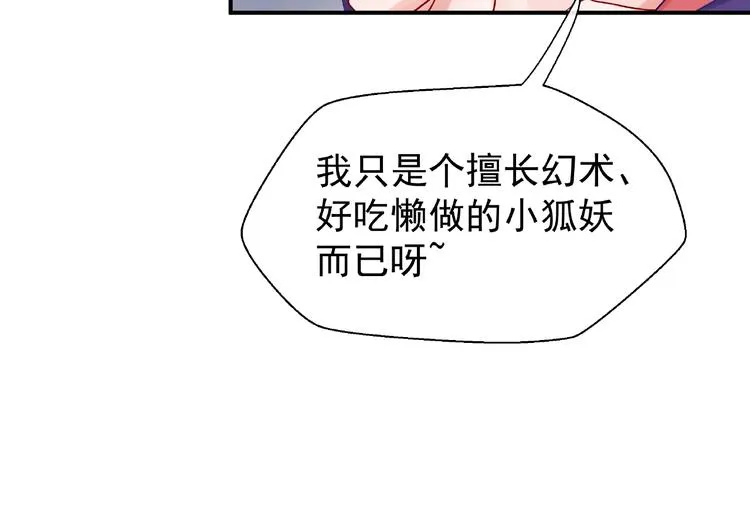 第13话 吃醋的魔尊 第29页