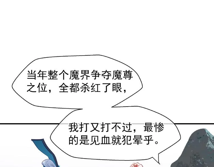 第13话 吃醋的魔尊 第30页