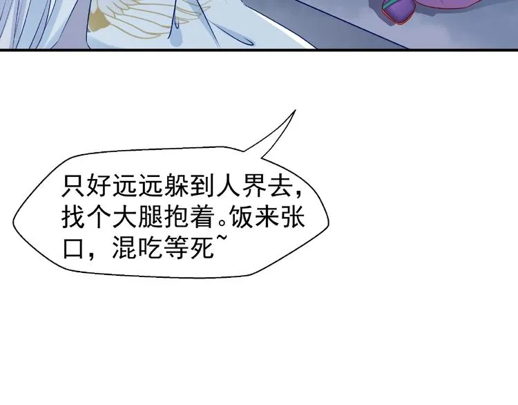 第13话 吃醋的魔尊 第32页