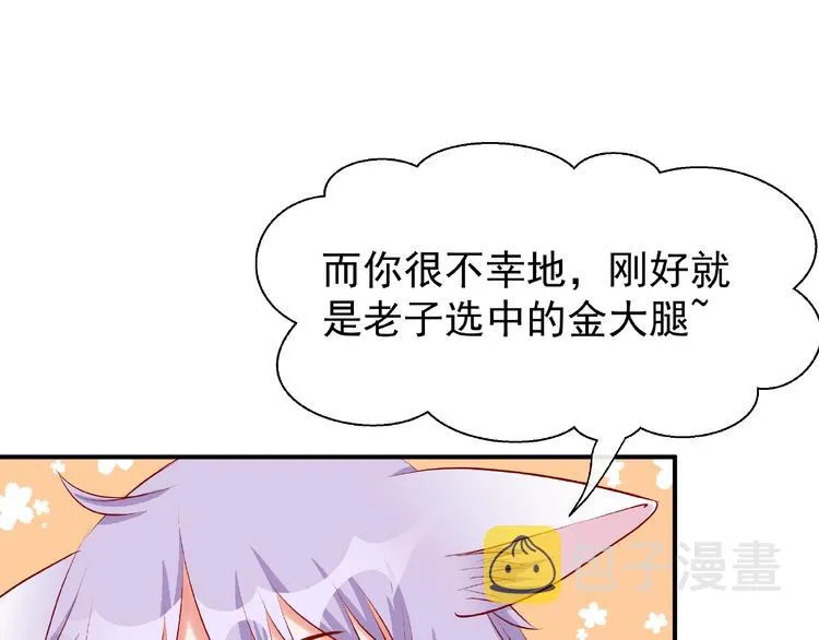 第13话 吃醋的魔尊 第33页