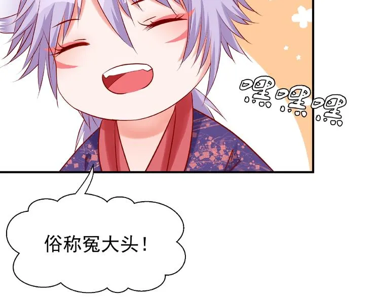 第13话 吃醋的魔尊 第34页