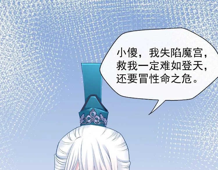 第13话 吃醋的魔尊 第37页