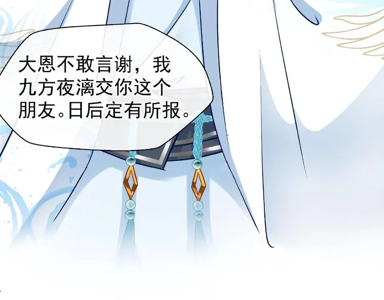 第13话 吃醋的魔尊 第39页