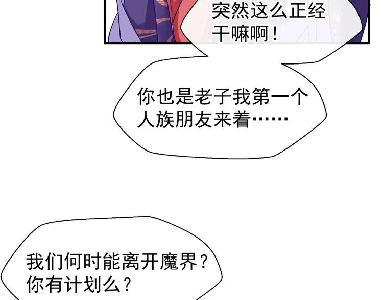 第13话 吃醋的魔尊 第42页