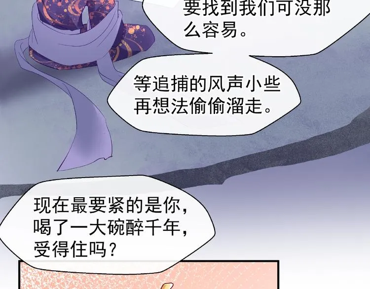第13话 吃醋的魔尊 第44页