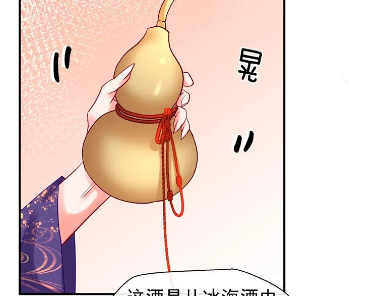 第13话 吃醋的魔尊 第45页