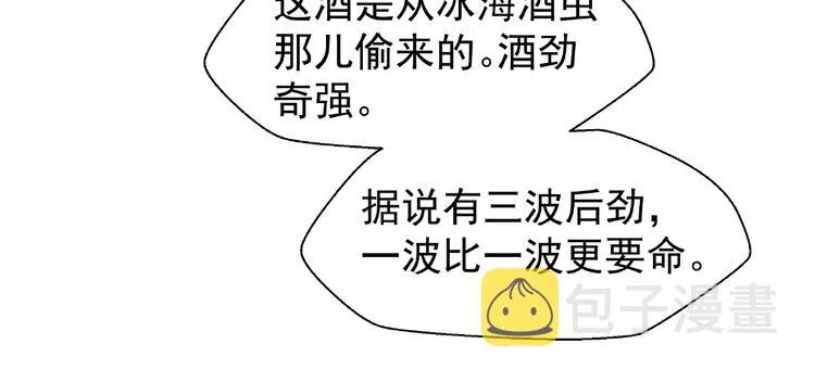 第13话 吃醋的魔尊 第46页