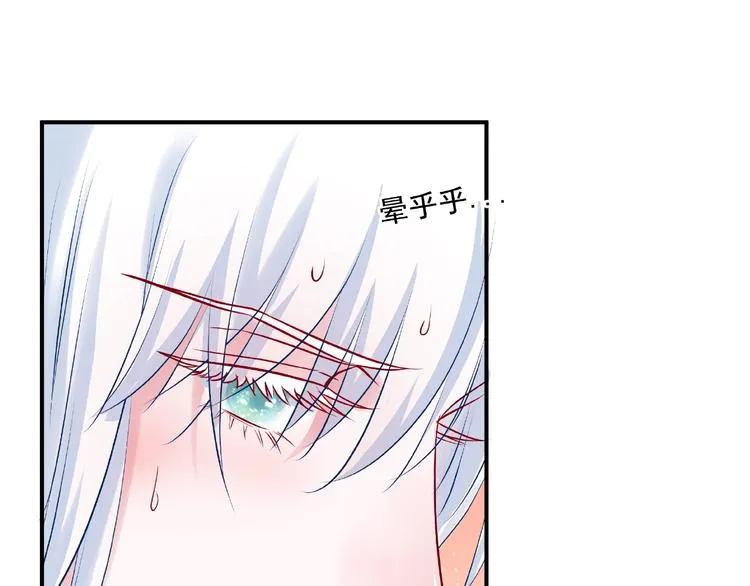 第13话 吃醋的魔尊 第47页