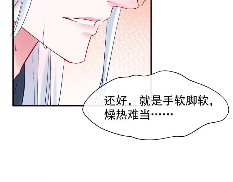 第13话 吃醋的魔尊 第48页