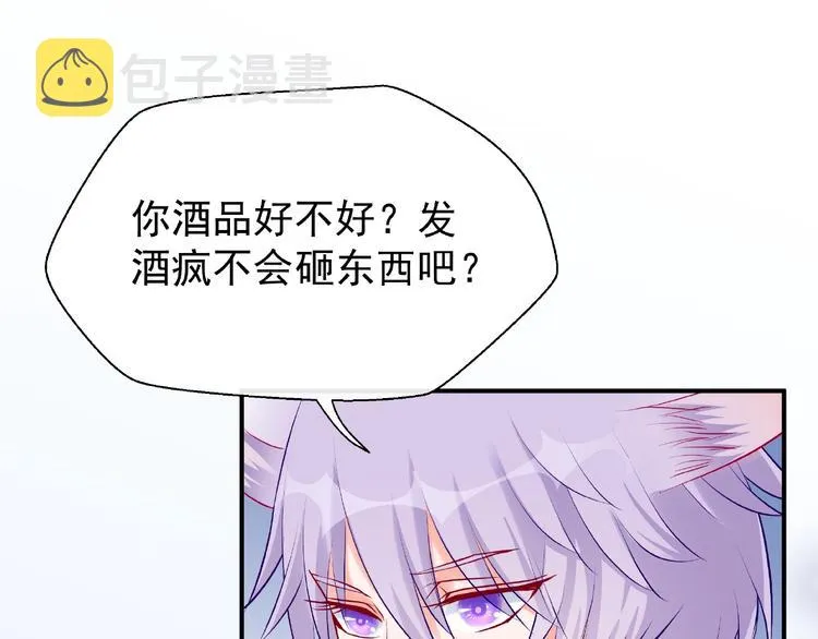 第13话 吃醋的魔尊 第49页
