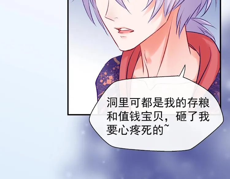 第13话 吃醋的魔尊 第50页