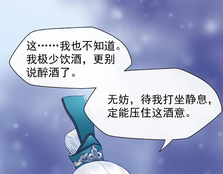 第13话 吃醋的魔尊 第51页