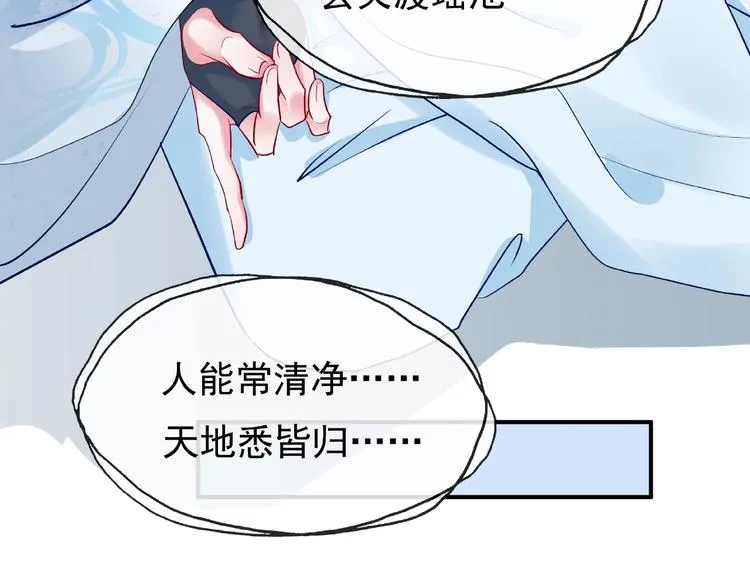 第13话 吃醋的魔尊 第54页