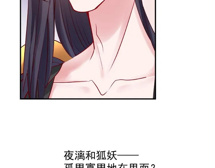 第13话 吃醋的魔尊 第63页