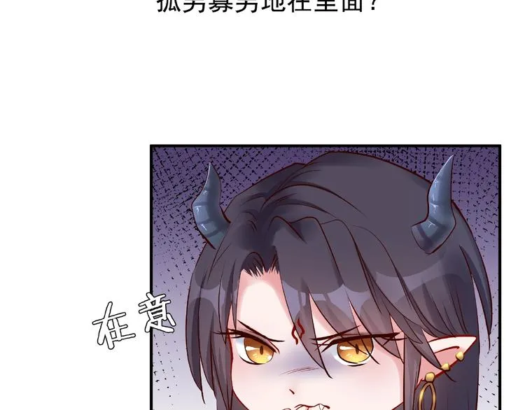 第13话 吃醋的魔尊 第64页