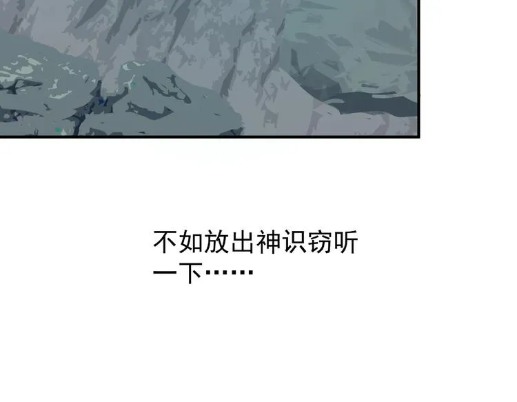 第13话 吃醋的魔尊 第68页