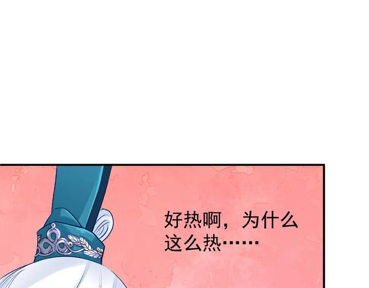 第13话 吃醋的魔尊 第71页
