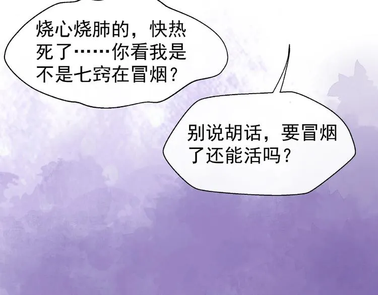 第13话 吃醋的魔尊 第77页