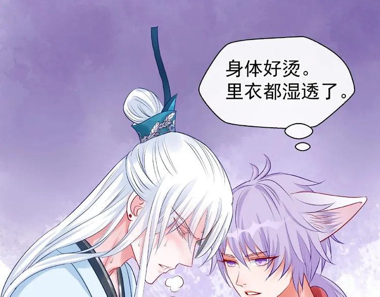 第13话 吃醋的魔尊 第78页