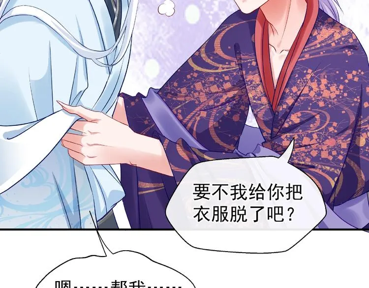 第13话 吃醋的魔尊 第79页