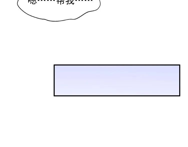 第13话 吃醋的魔尊 第80页