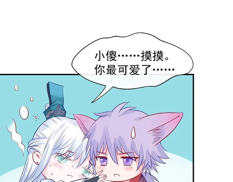 第13话 吃醋的魔尊 第83页