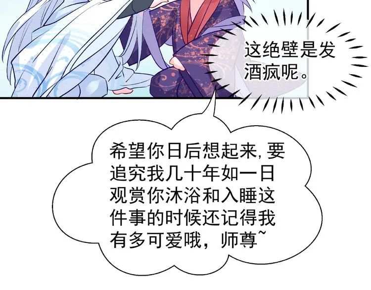 第13话 吃醋的魔尊 第84页