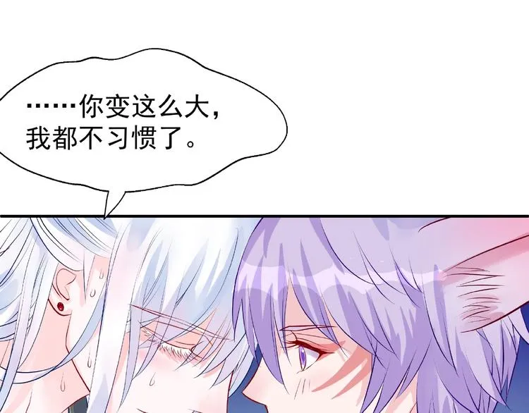 第13话 吃醋的魔尊 第85页