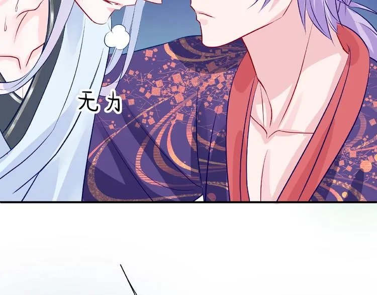 第13话 吃醋的魔尊 第86页