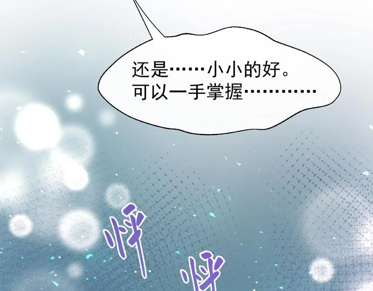 第13话 吃醋的魔尊 第87页