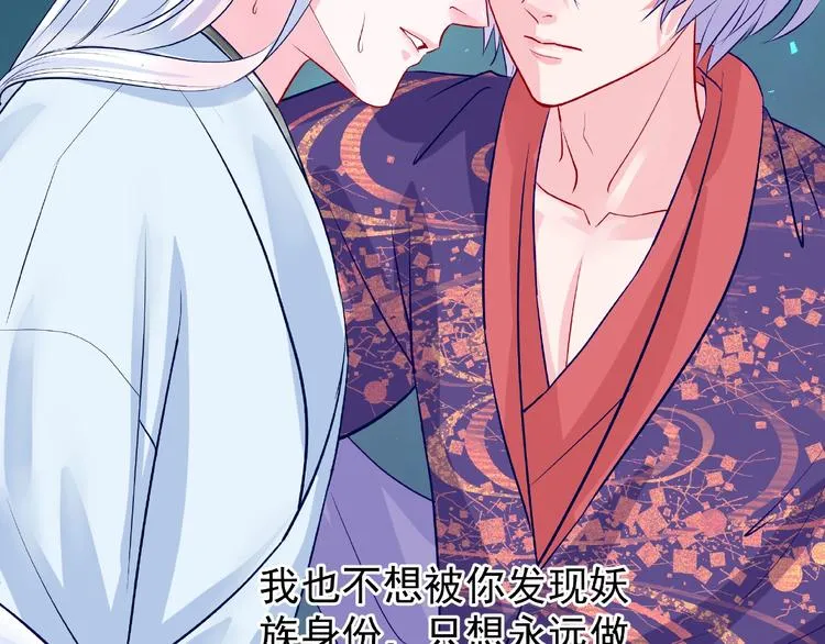 第13话 吃醋的魔尊 第89页