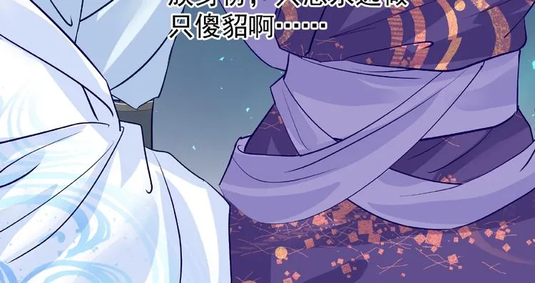 第13话 吃醋的魔尊 第90页