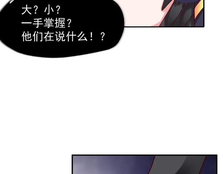 第13话 吃醋的魔尊 第93页