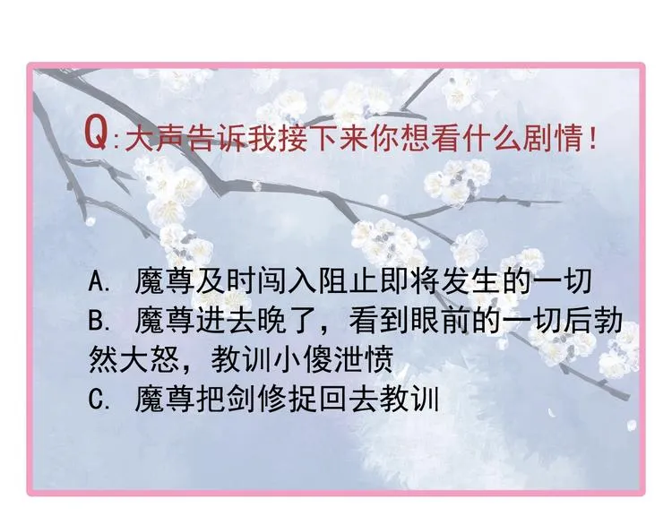 第13话 吃醋的魔尊 第97页